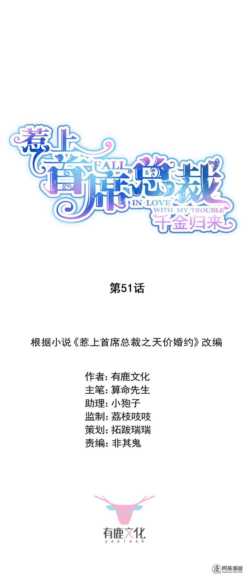 惹上首席总裁第二部51 第一次约会？