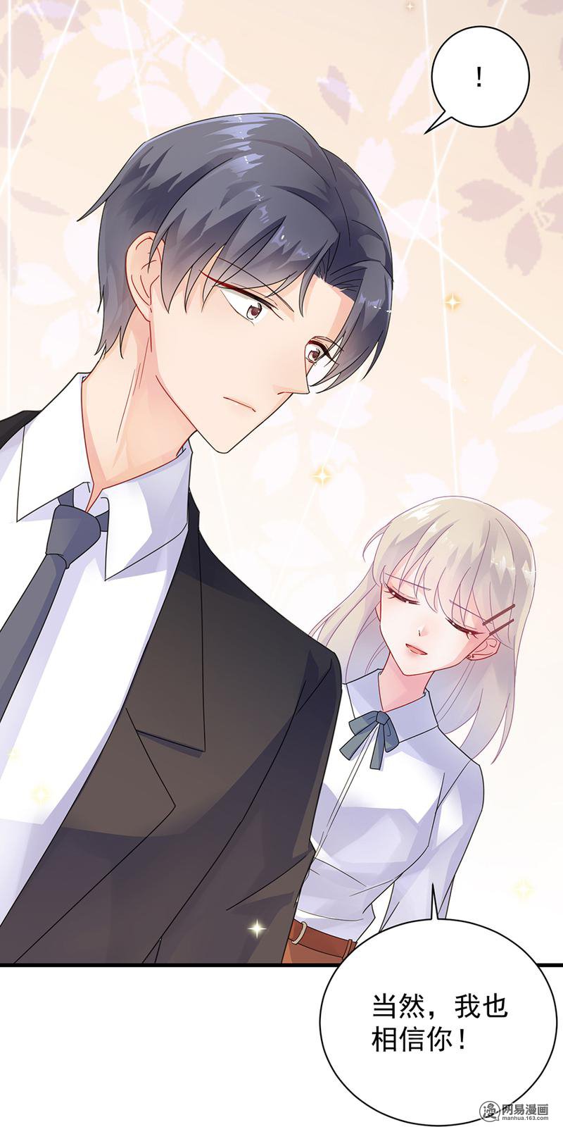 惹上首席总裁第二部51 第一次约会？