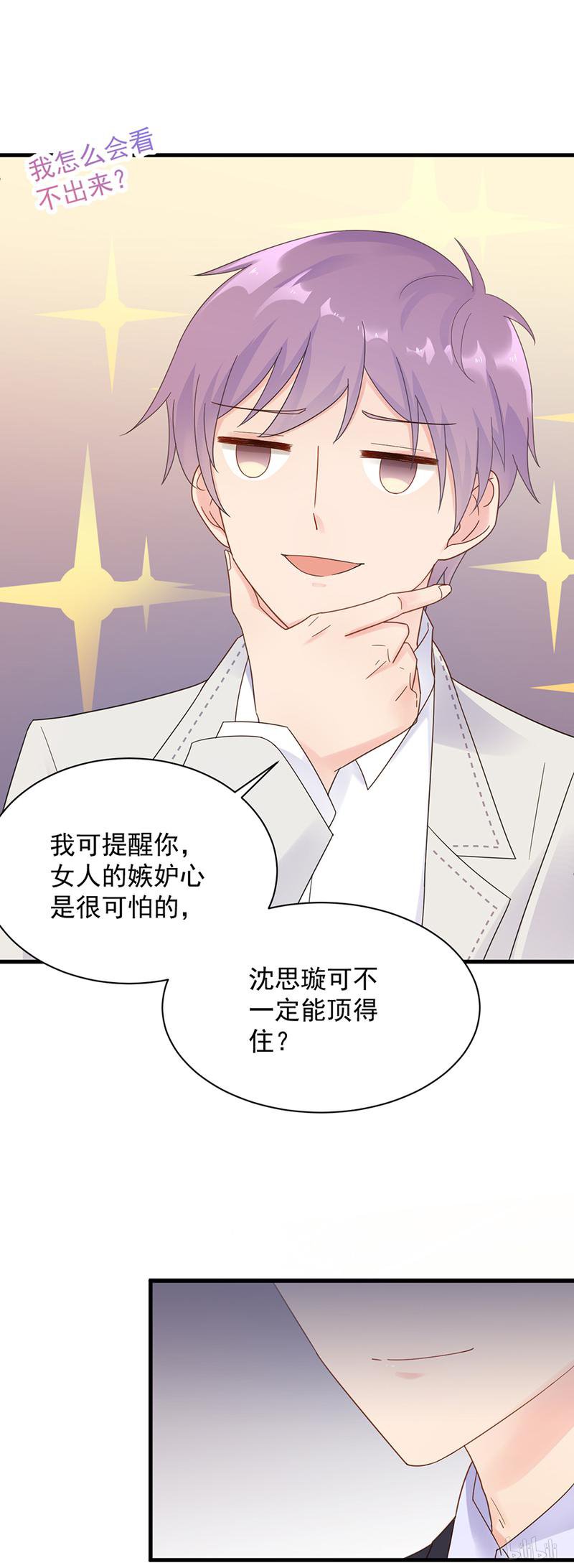 惹上首席总裁第二部52 我看中的人当然没问题