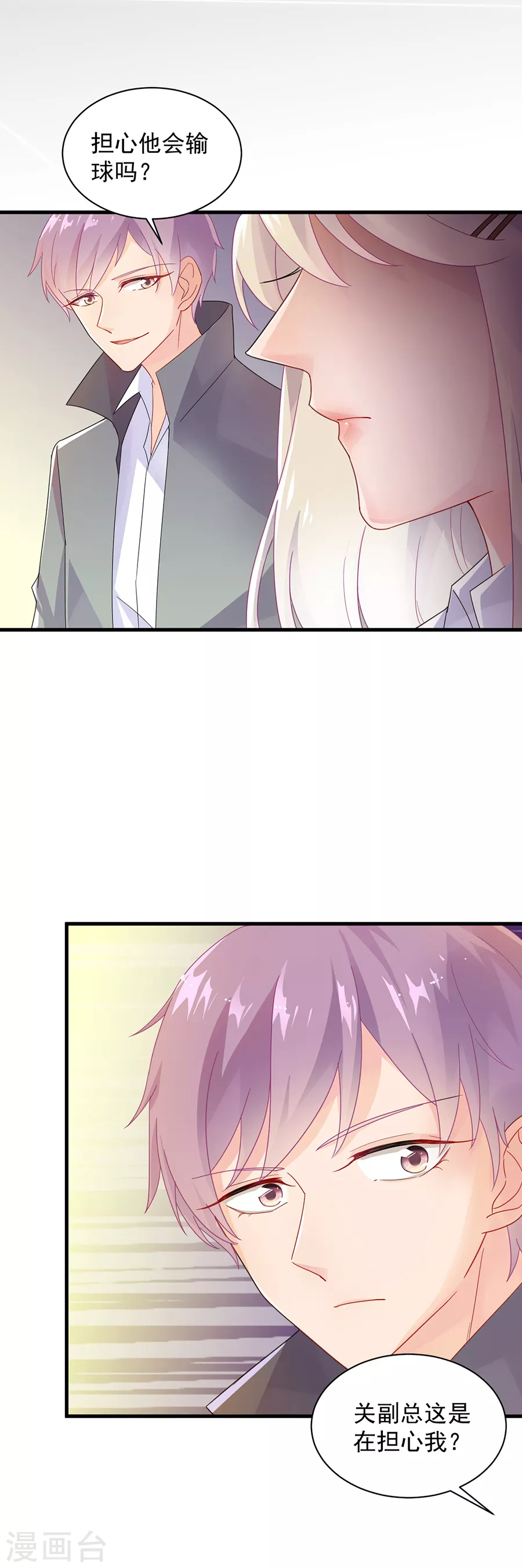 惹上首席总裁第2季49话