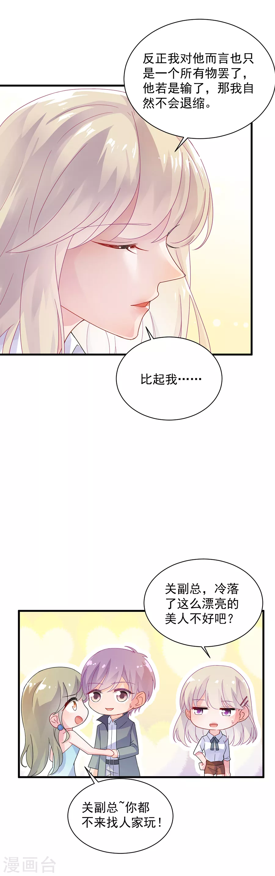 惹上首席总裁第2季49话