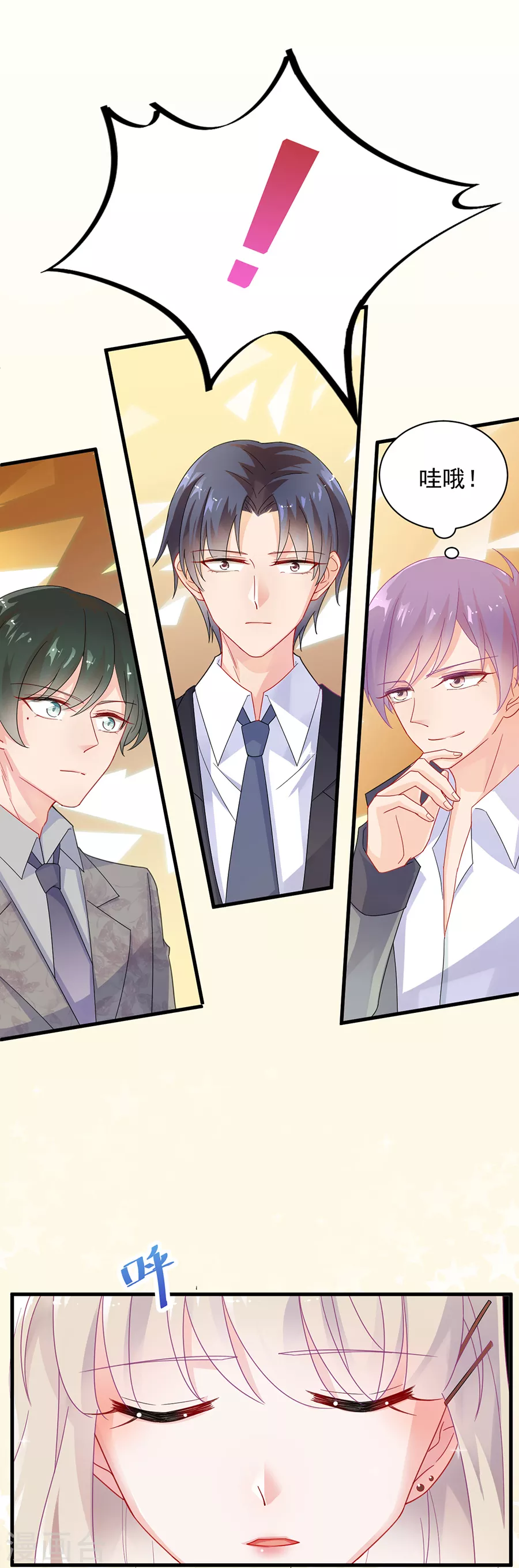 惹上首席总裁第2季49话