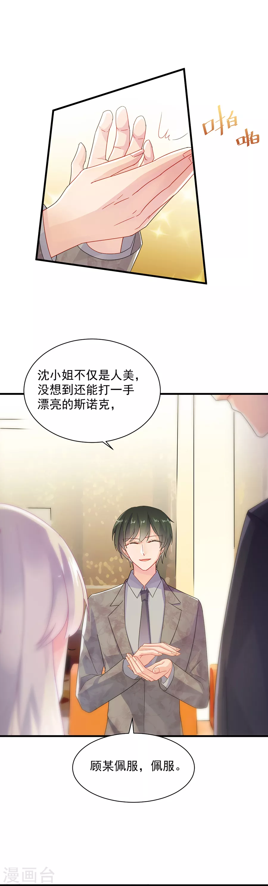 惹上首席总裁第2季49话