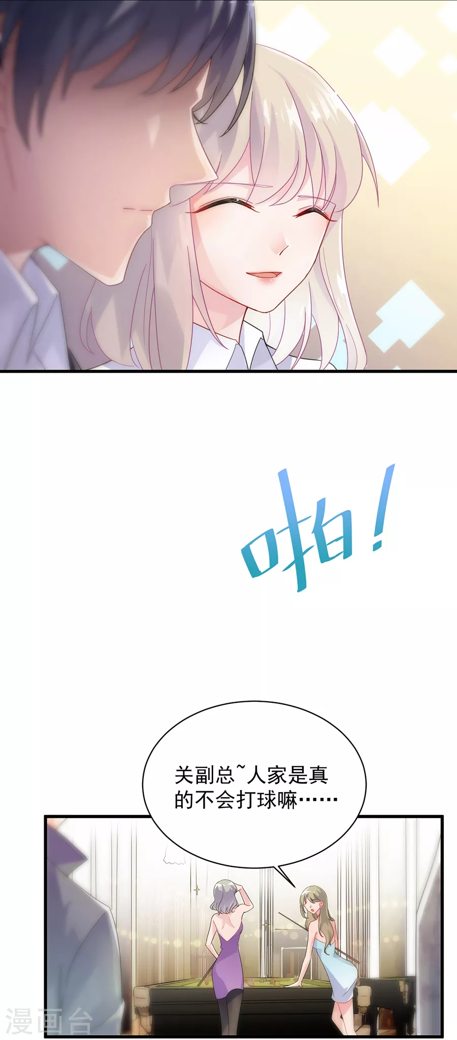 惹上首席总裁第2季49话