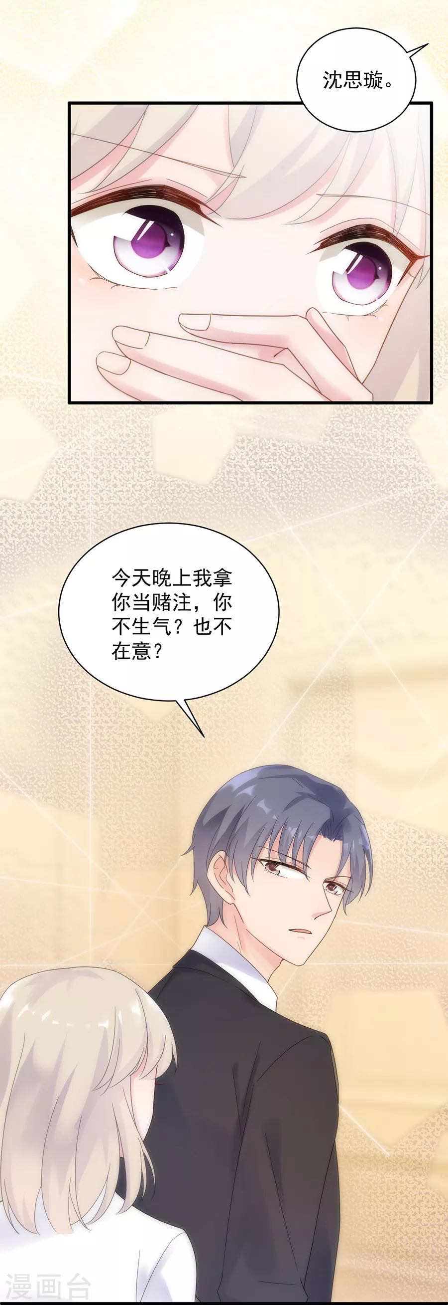 惹上首席总裁第2季50话