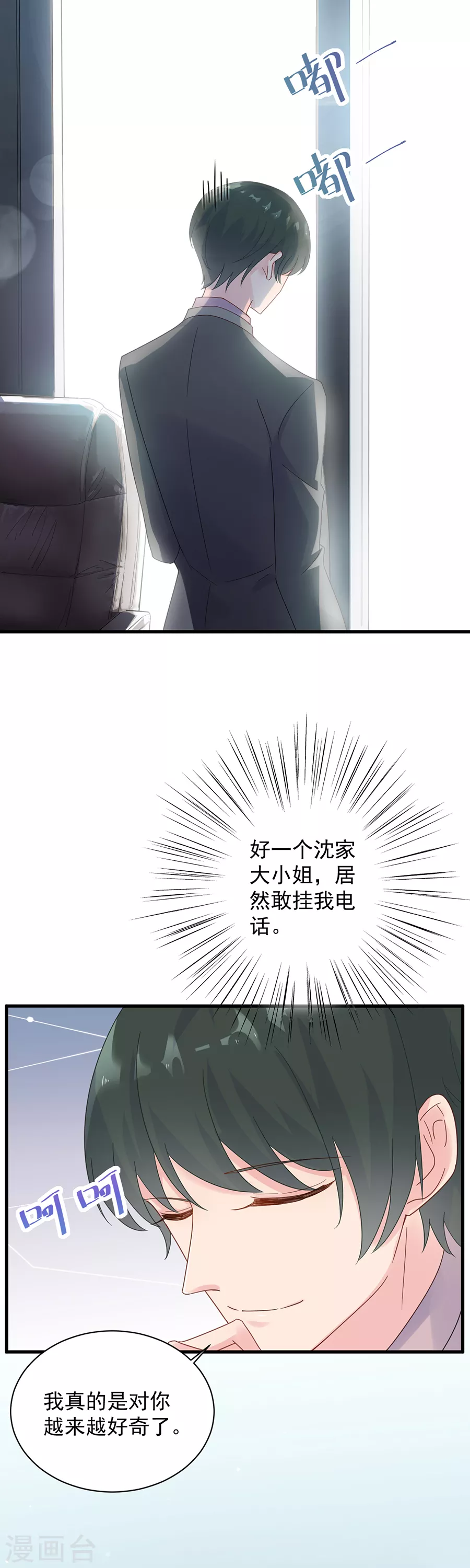 惹上首席总裁第2季52话