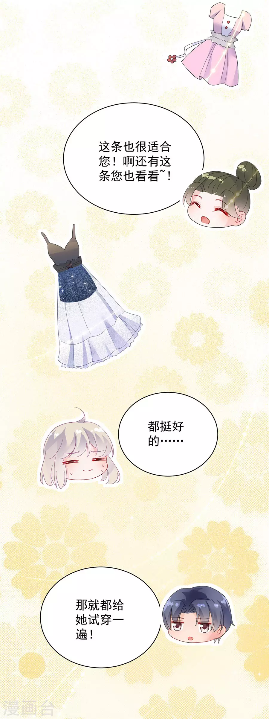 惹上首席总裁第2季53话