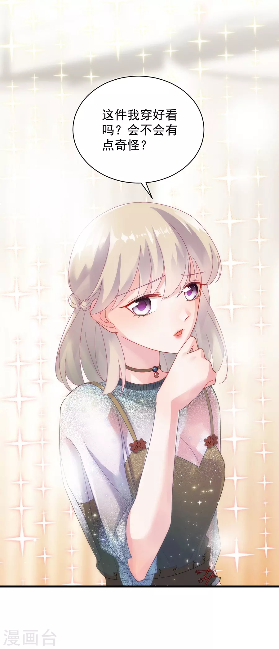 惹上首席总裁第2季53话