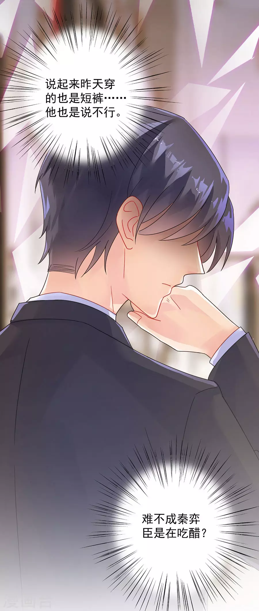 惹上首席总裁第2季53话