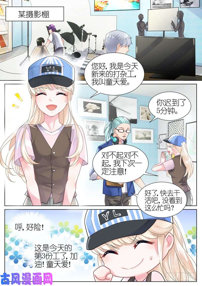 惹上首席总裁真是无处不在