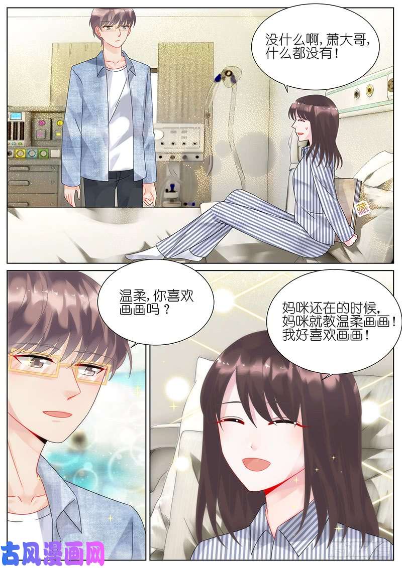 惹上首席总裁温柔和白明