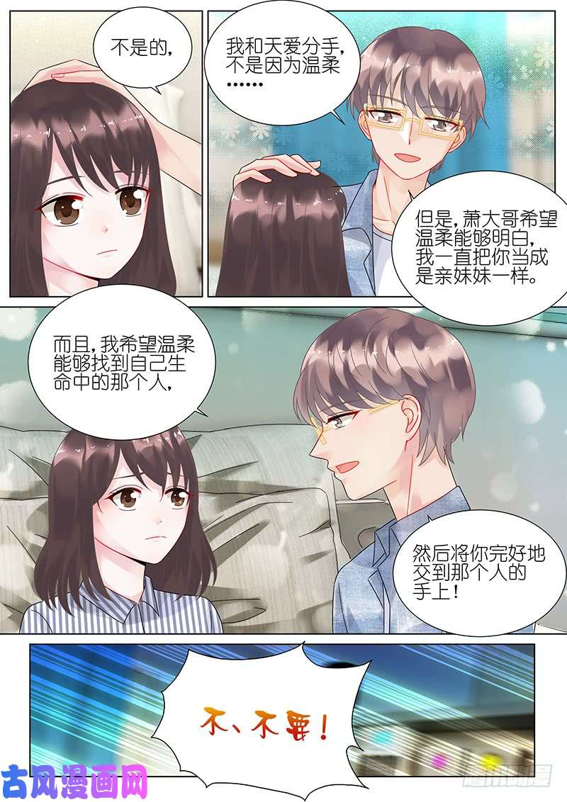 惹上首席总裁温柔和白明