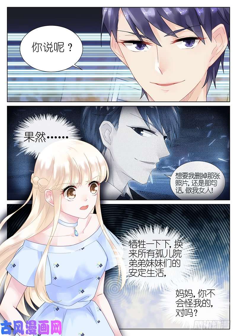 惹上首席总裁心甘情愿？