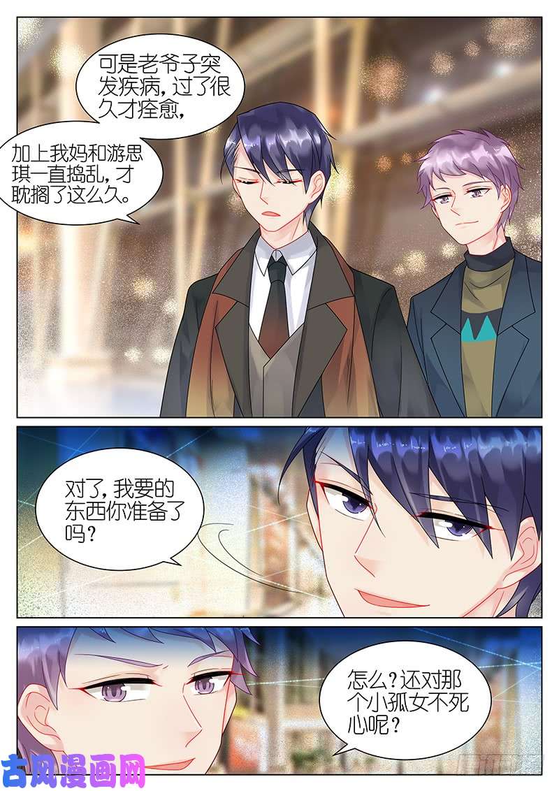 惹上首席总裁失之交臂的幸福