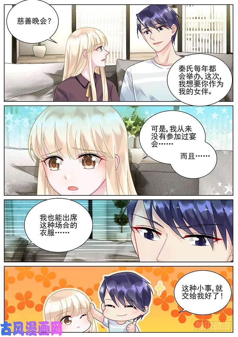 惹上首席总裁你是今晚最美