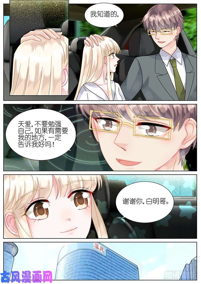 惹上首席总裁接受我吧