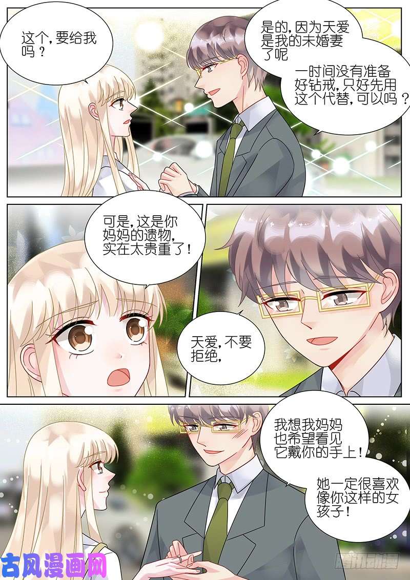 惹上首席总裁欢喜冤家