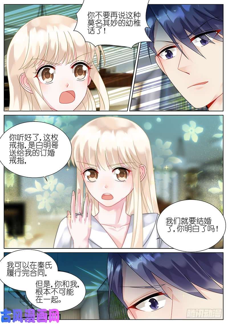 惹上首席总裁绝不是喜欢你！