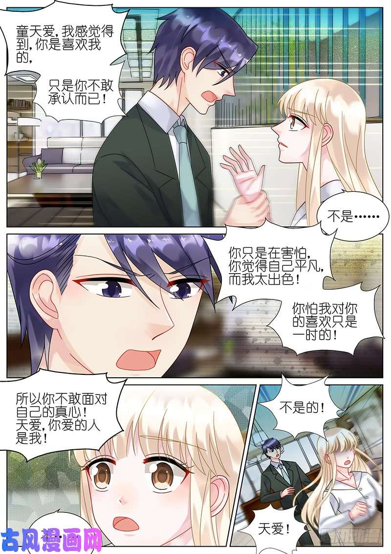 惹上首席总裁绝不是喜欢你！