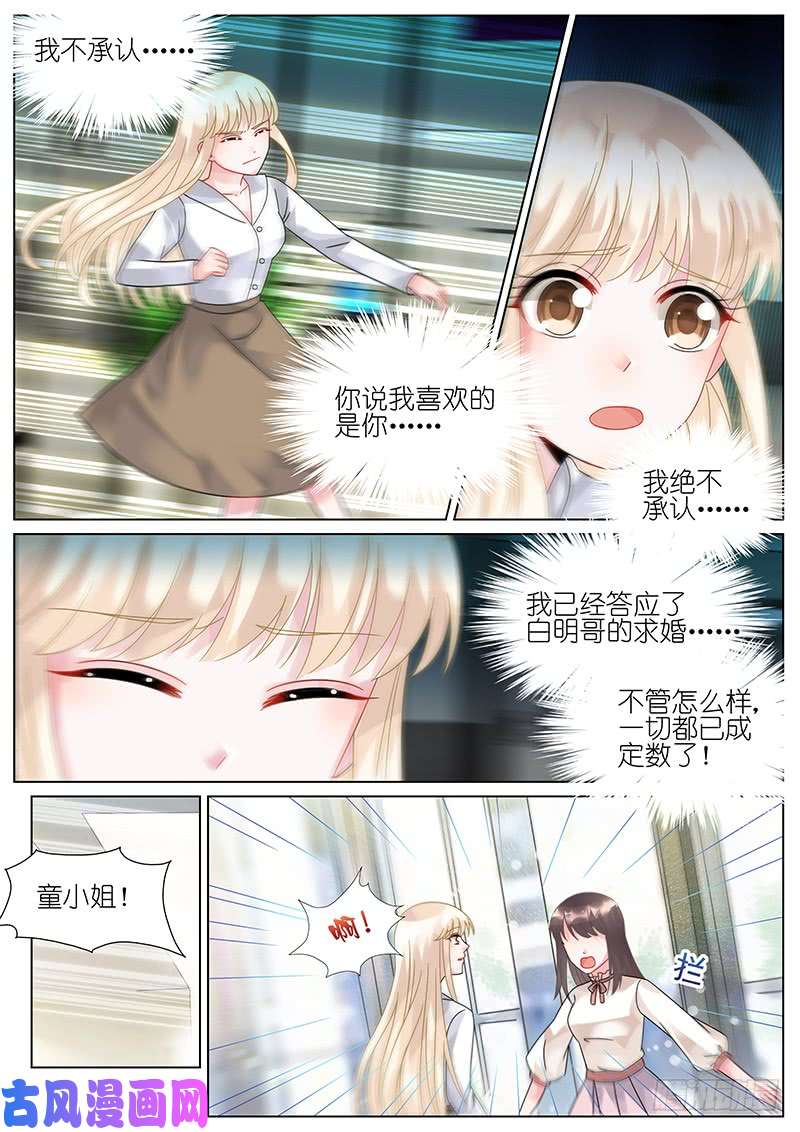 惹上首席总裁绝不是喜欢你！