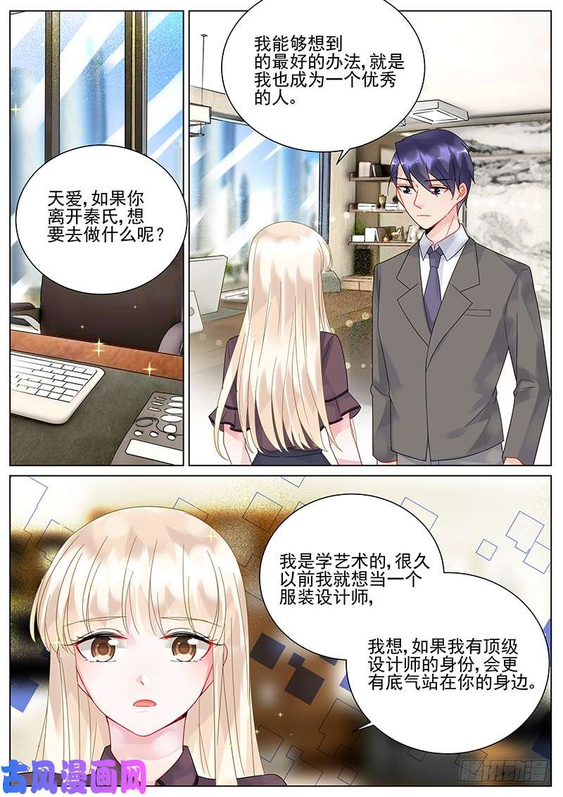 惹上首席总裁想站到你身边