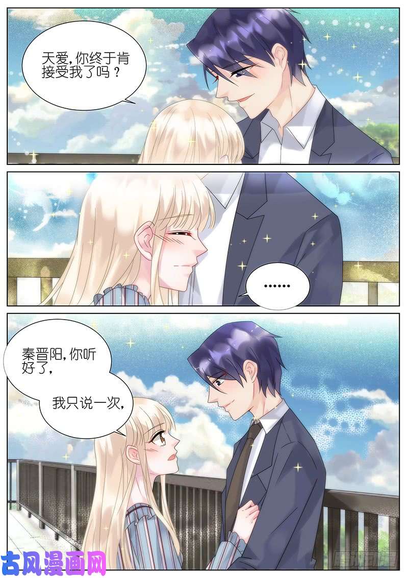 惹上首席总裁确定关系