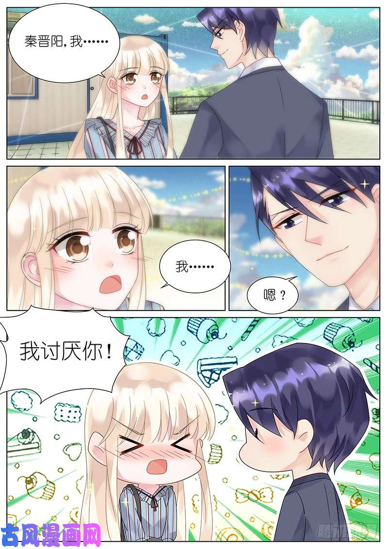 惹上首席总裁确定关系