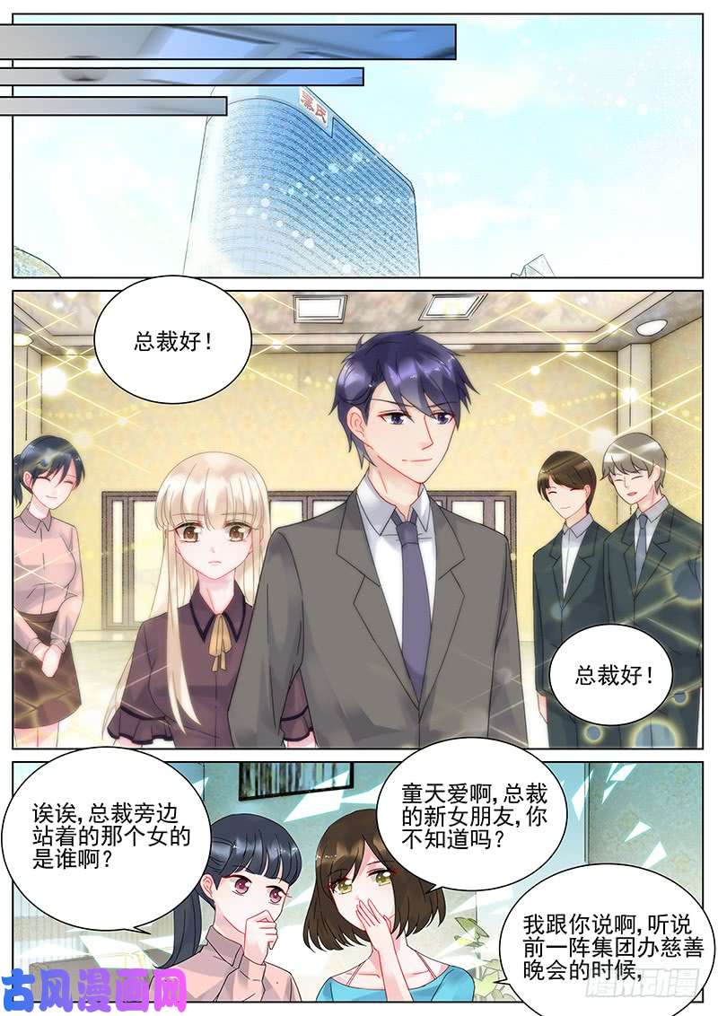 惹上首席总裁流言蛮语