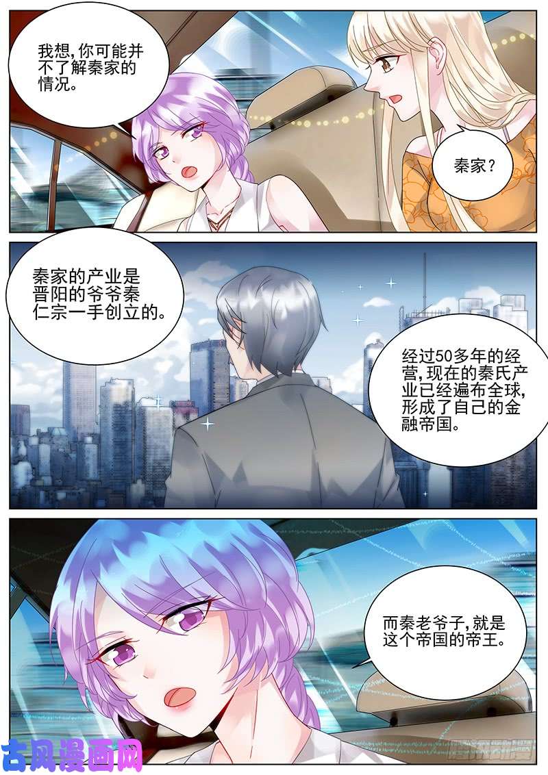 惹上首席总裁背后还有秦家