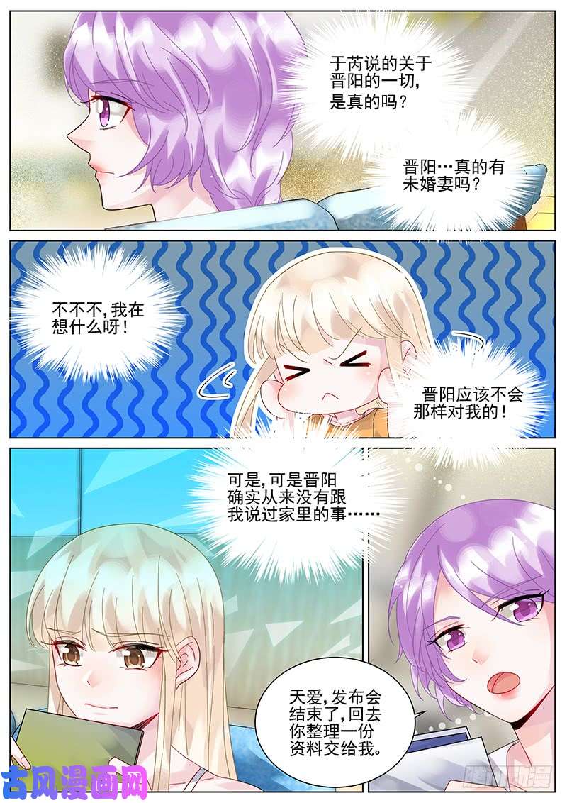 惹上首席总裁晋阳来了