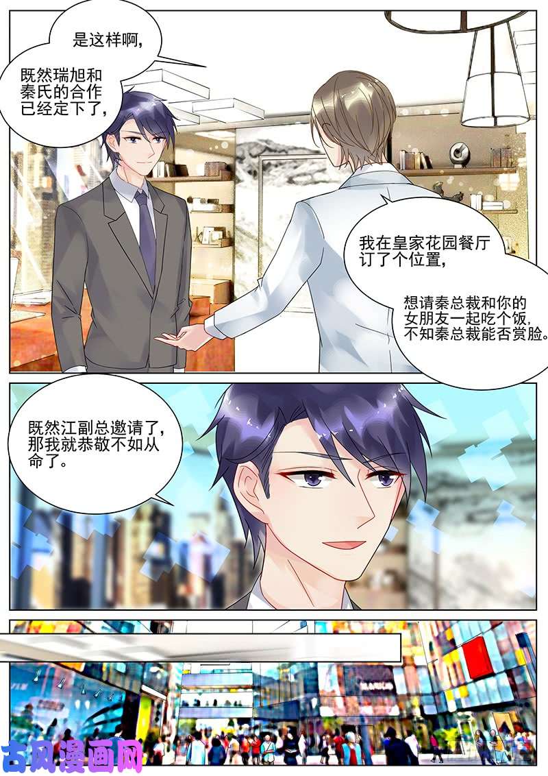 惹上首席总裁晋阳来了