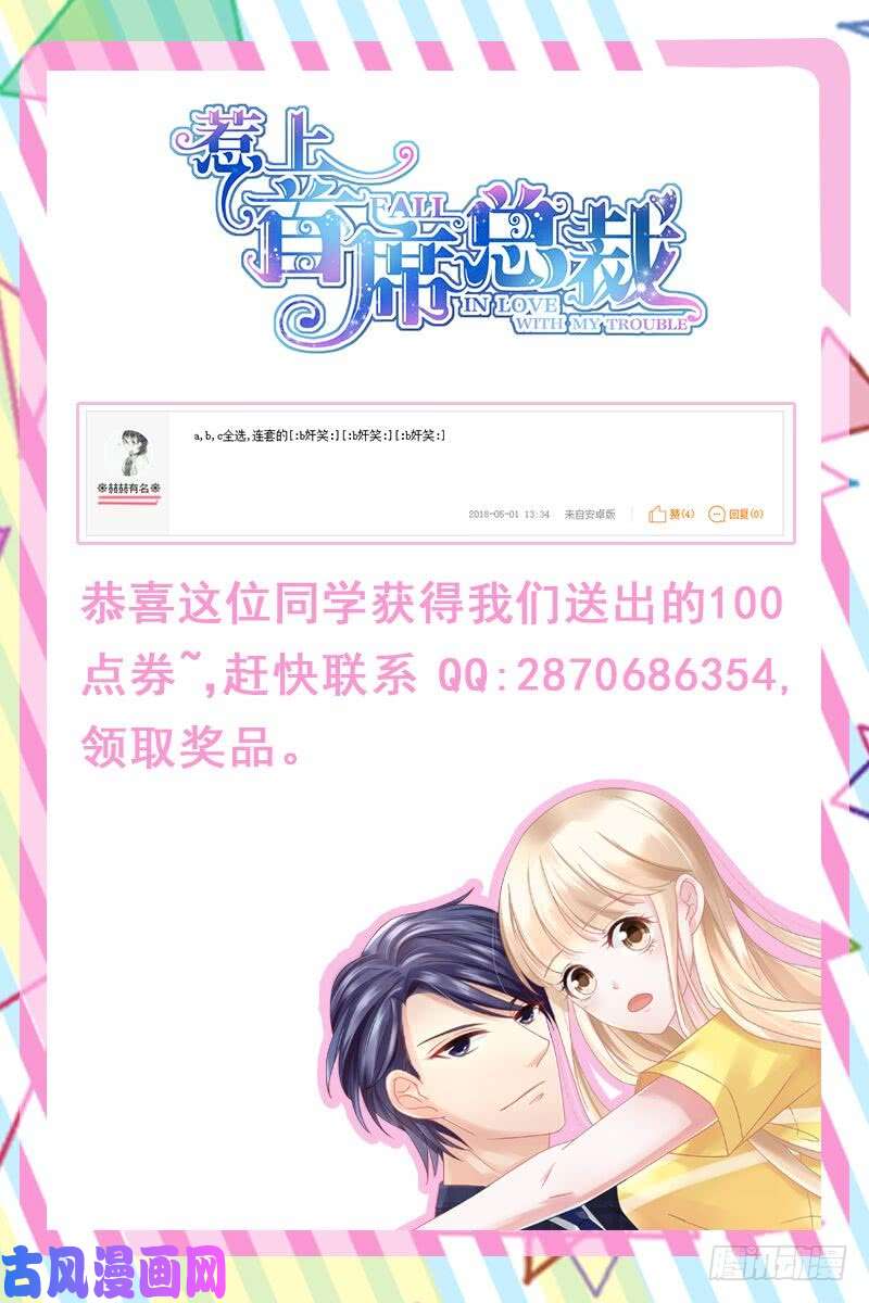 惹上首席总裁吃醋了吗？