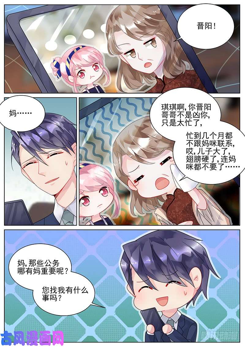 惹上首席总裁还有个琪琪