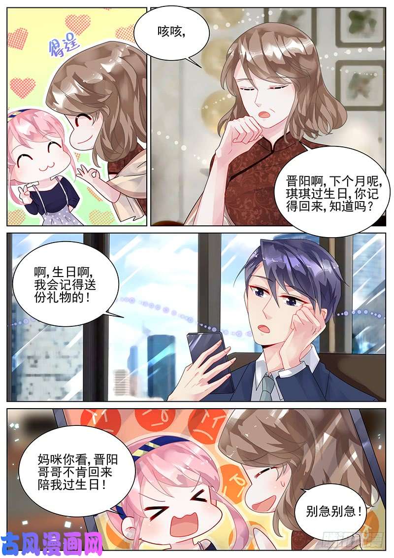 惹上首席总裁还有个琪琪