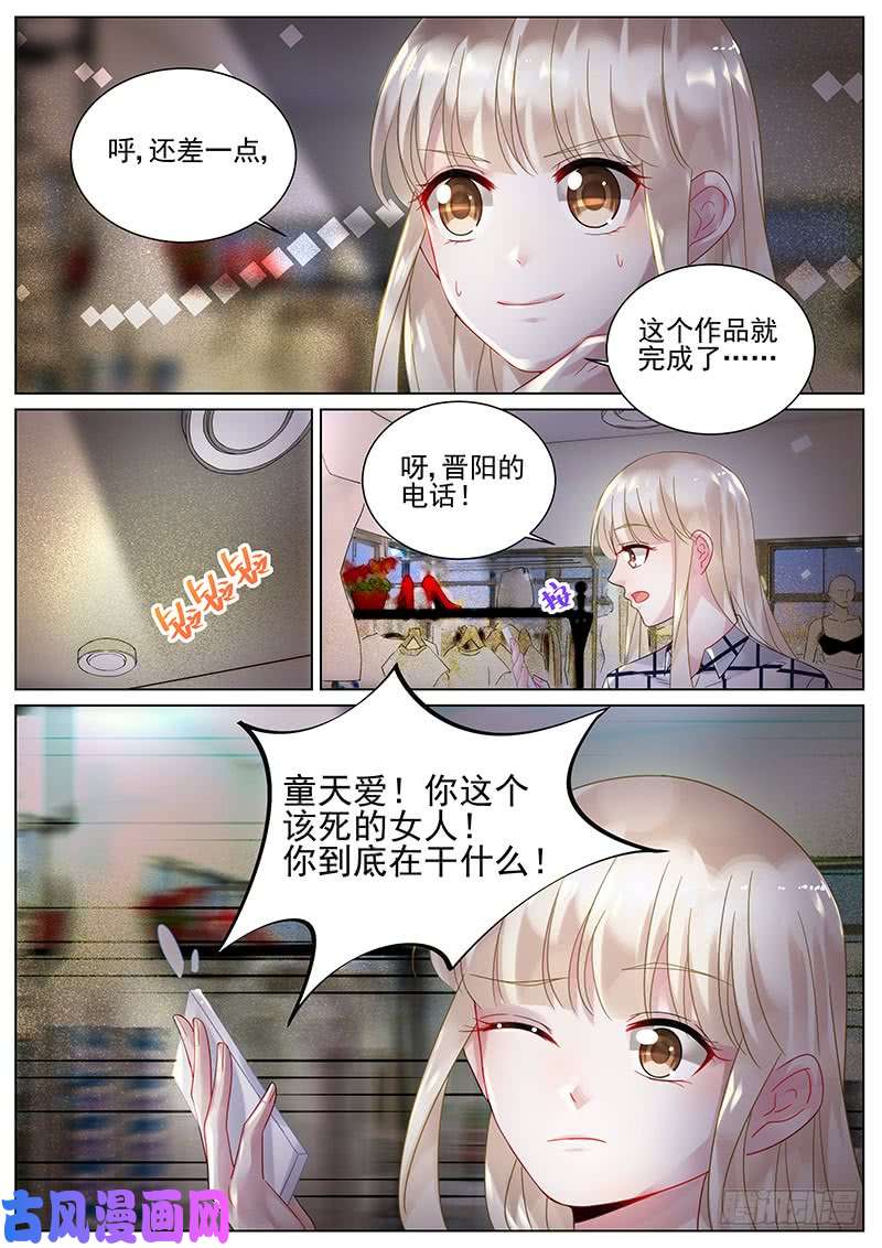 惹上首席总裁晋阳来电