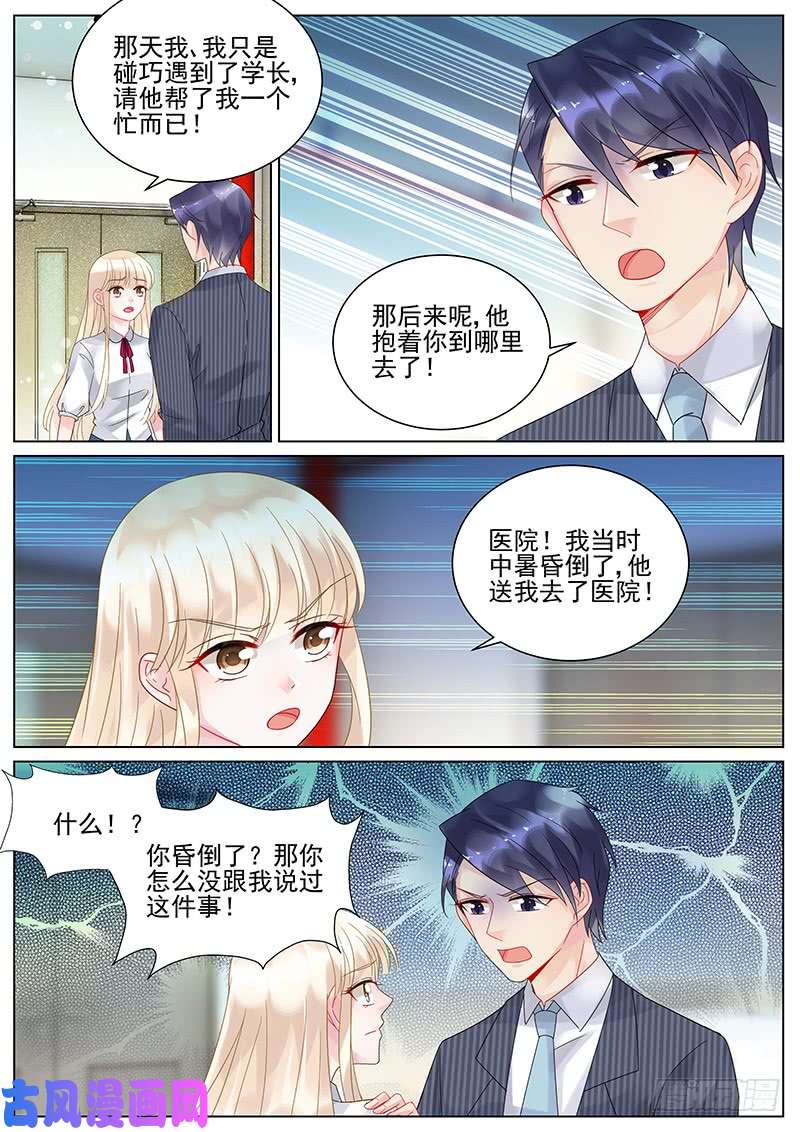 惹上首席总裁冷静一下吧