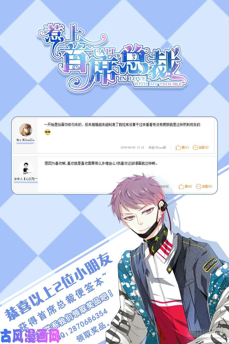 惹上首席总裁闪亮登场吧！