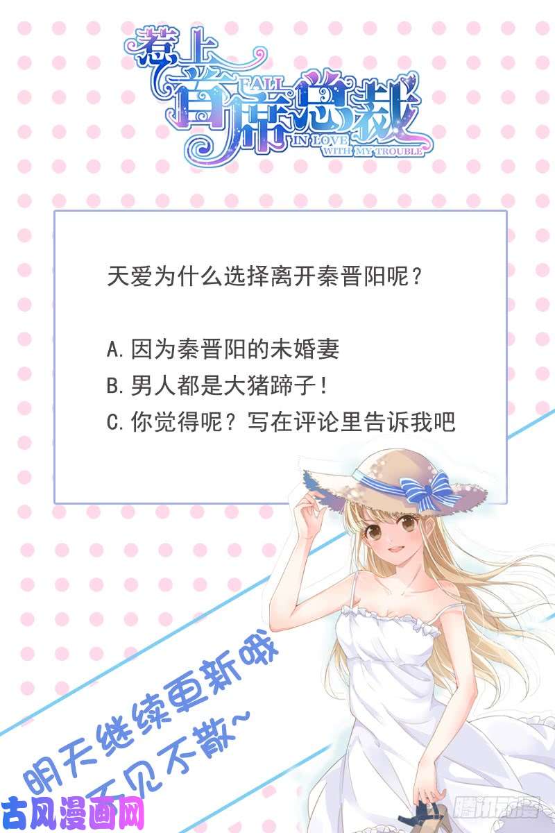 惹上首席总裁再见了晋阳