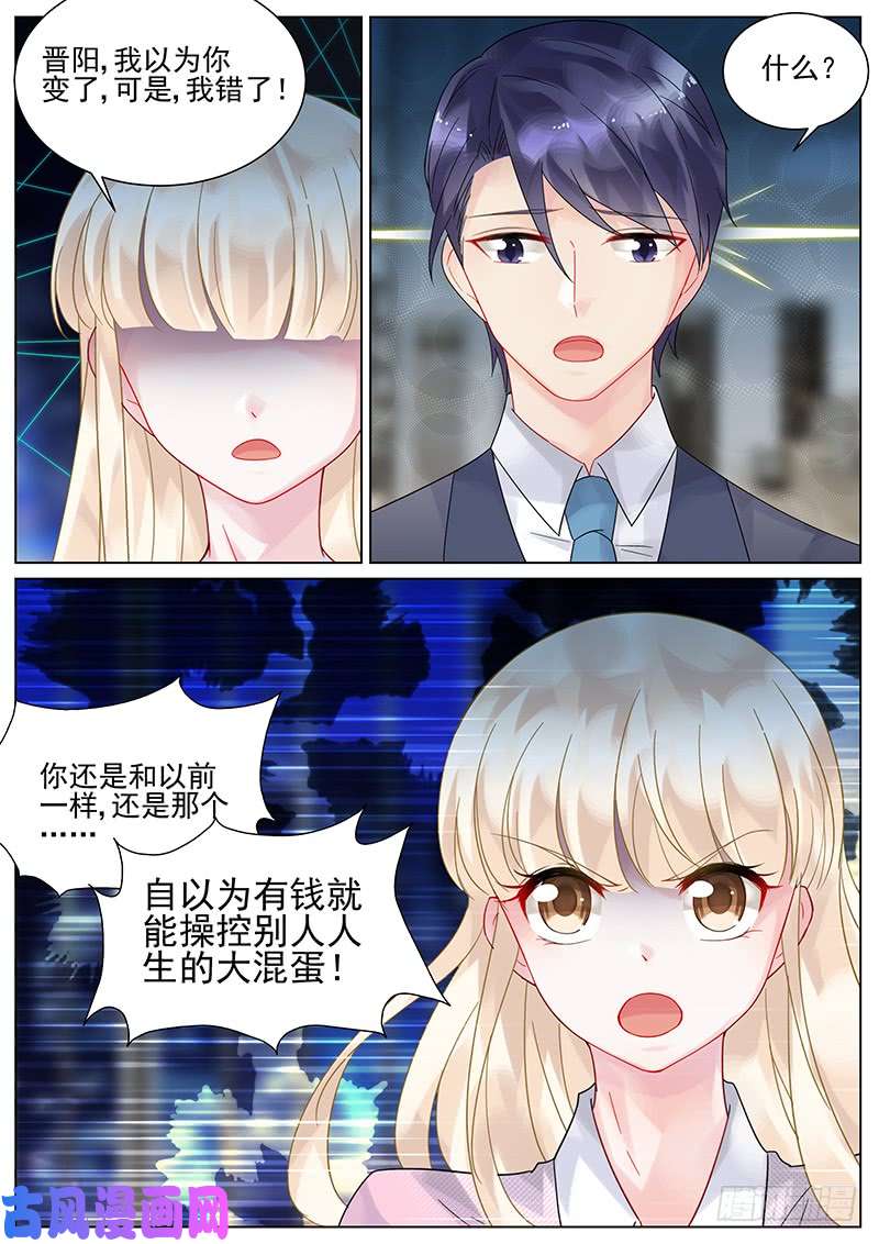 惹上首席总裁你是个大笨蛋！