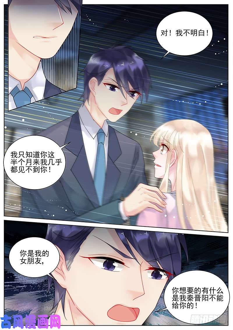 惹上首席总裁你根本不懂我