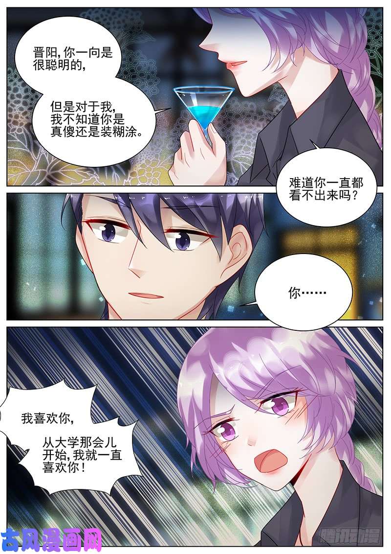 惹上首席总裁我喜欢你啊