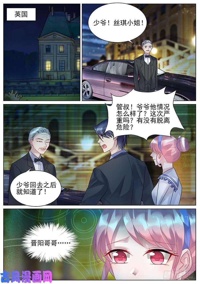 惹上首席总裁这是个骗局啊！