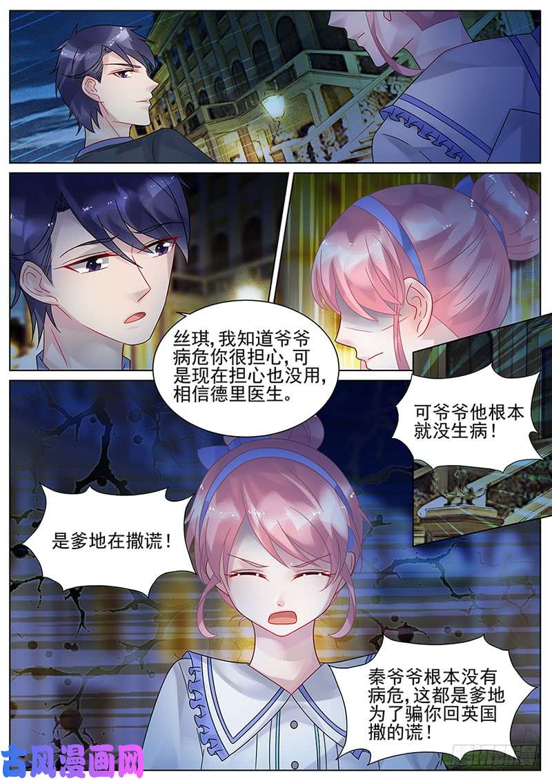 惹上首席总裁这是个骗局啊！