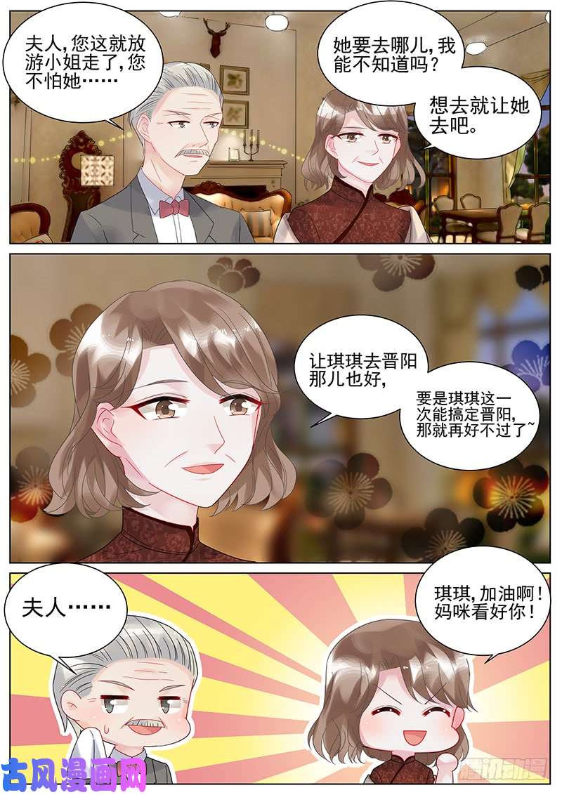 惹上首席总裁琪琪要来了