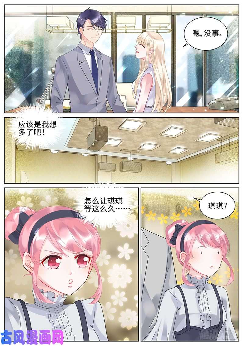 惹上首席总裁我去办公室等他