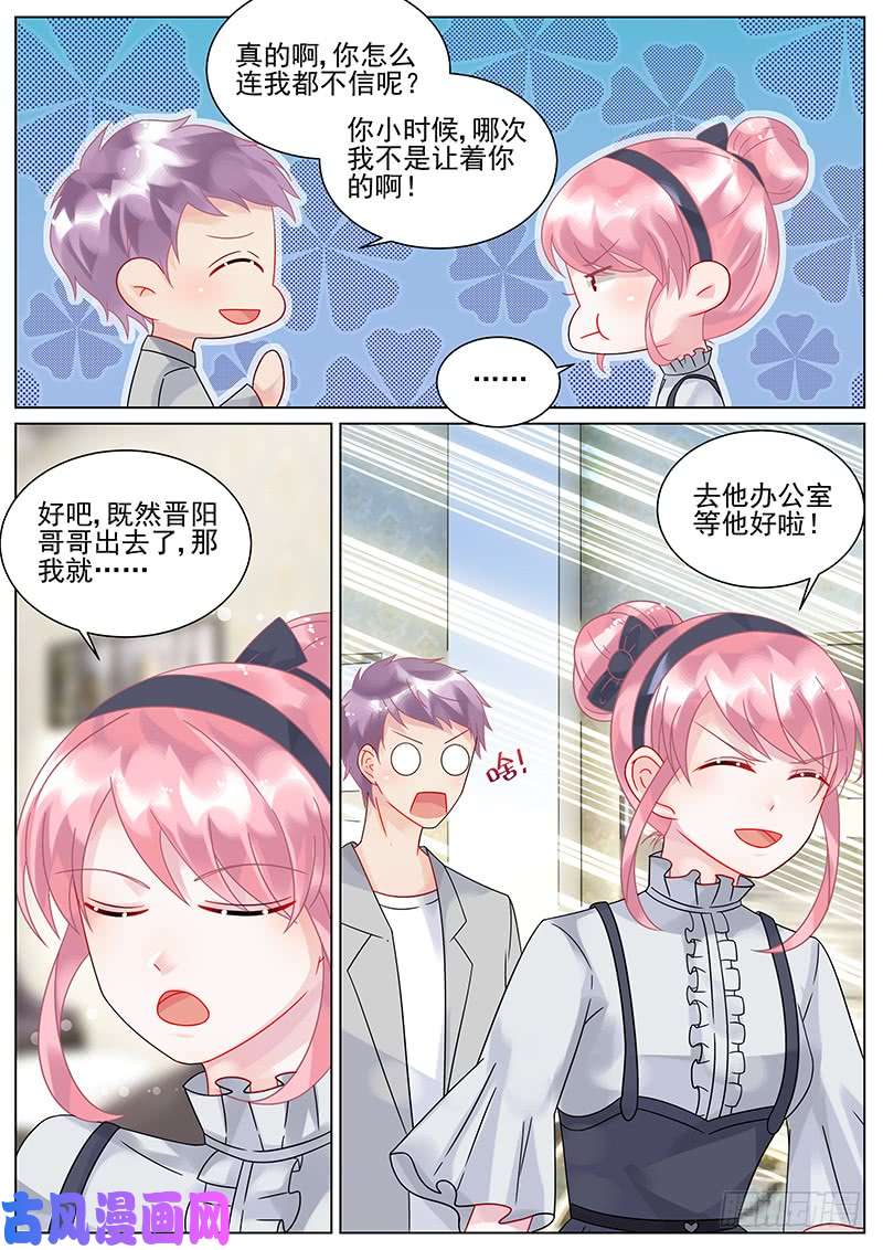 惹上首席总裁我去办公室等他