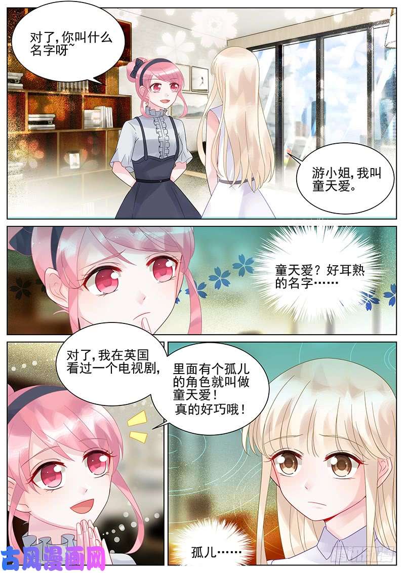 惹上首席总裁相谈甚欢？