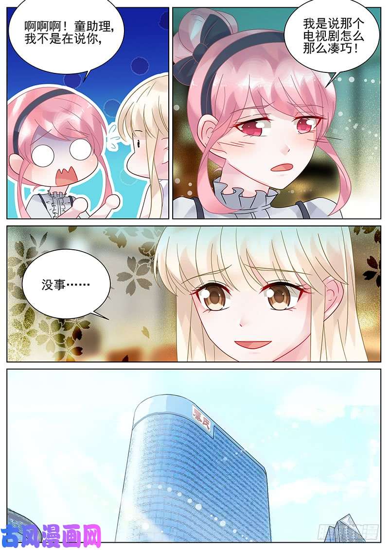 惹上首席总裁相谈甚欢？