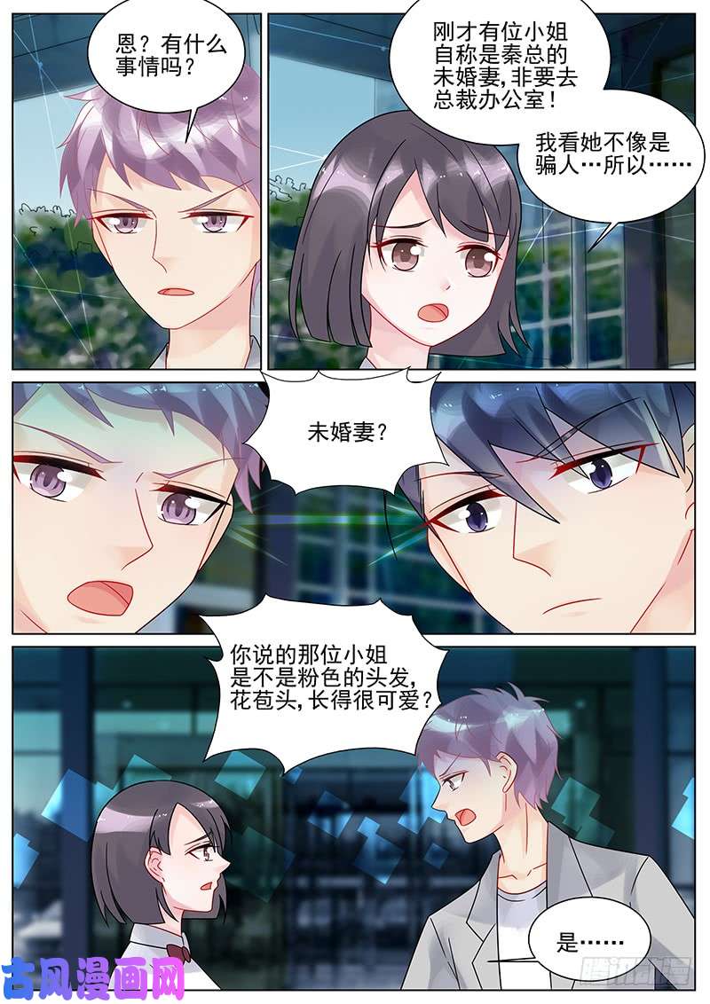 惹上首席总裁相谈甚欢？