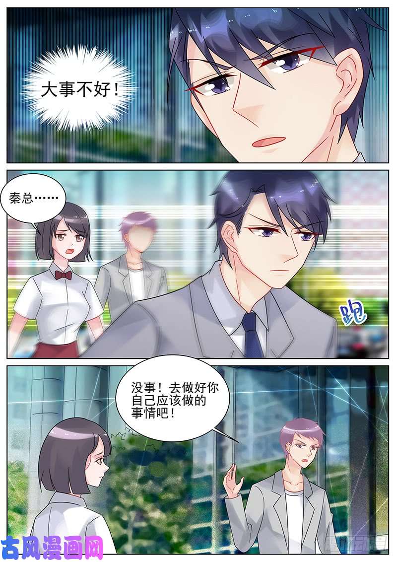 惹上首席总裁相谈甚欢？